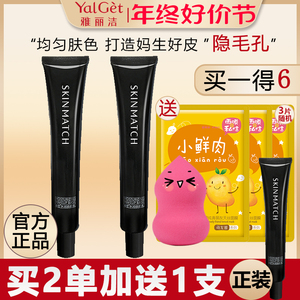 SKINMATCH/极密清透水润妆前乳妆前打底乳美颜保湿补水提亮