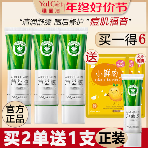 芦荟胶保湿芦荟胶雅丽洁