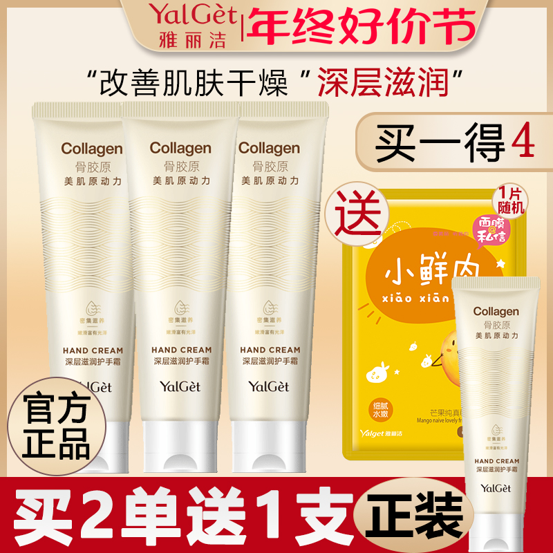 香水保湿补水骨胶原秋冬护手霜