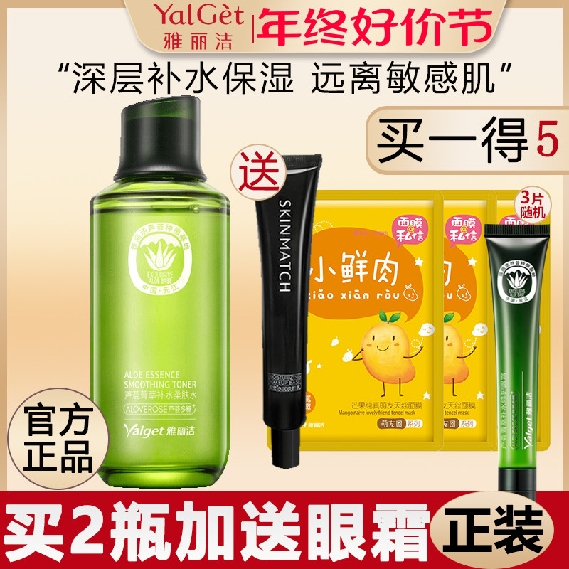 雅丽洁芦荟菁萃补水柔肤水健康爽肤水女学生润肤水保湿化妆水无盒