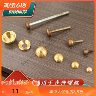 黄铜螺丝装饰美观帽尺寸齐全遮丑复古螺丝配件