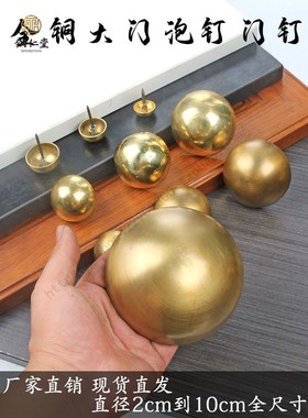 仿古纯铜大门铜钉泡钉鼓钉圆头钉黄铜古建宫门帽钉玻璃门装饰铜钉