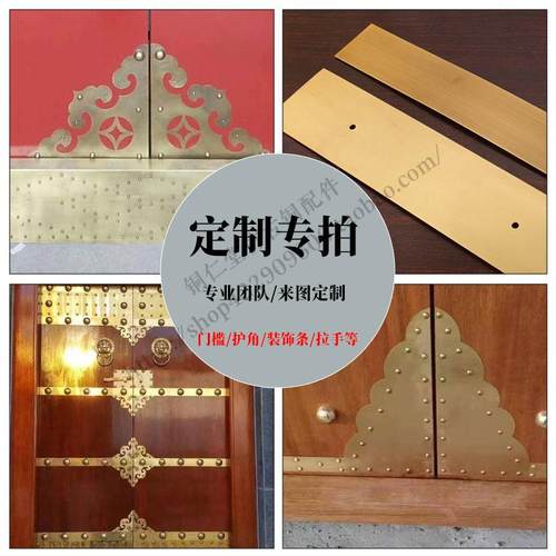 铜仁堂定制专拍门槛护角装饰条大门铜配件
