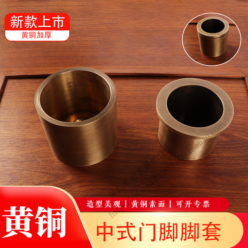 中式实木门脚垫门顶仿古大门门轴套铜脚垫铜配件黄铜门斗脚套门砧