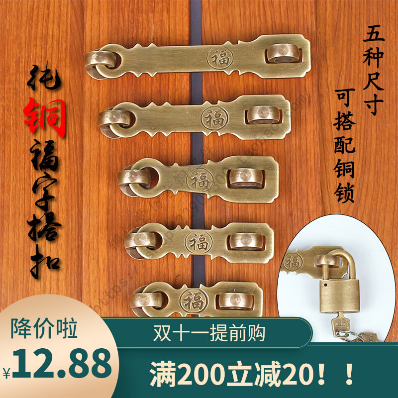 中式仿古纯铜锁扣复n古搭扣门扣老式门锁大门柜门门栓全铜加厚插