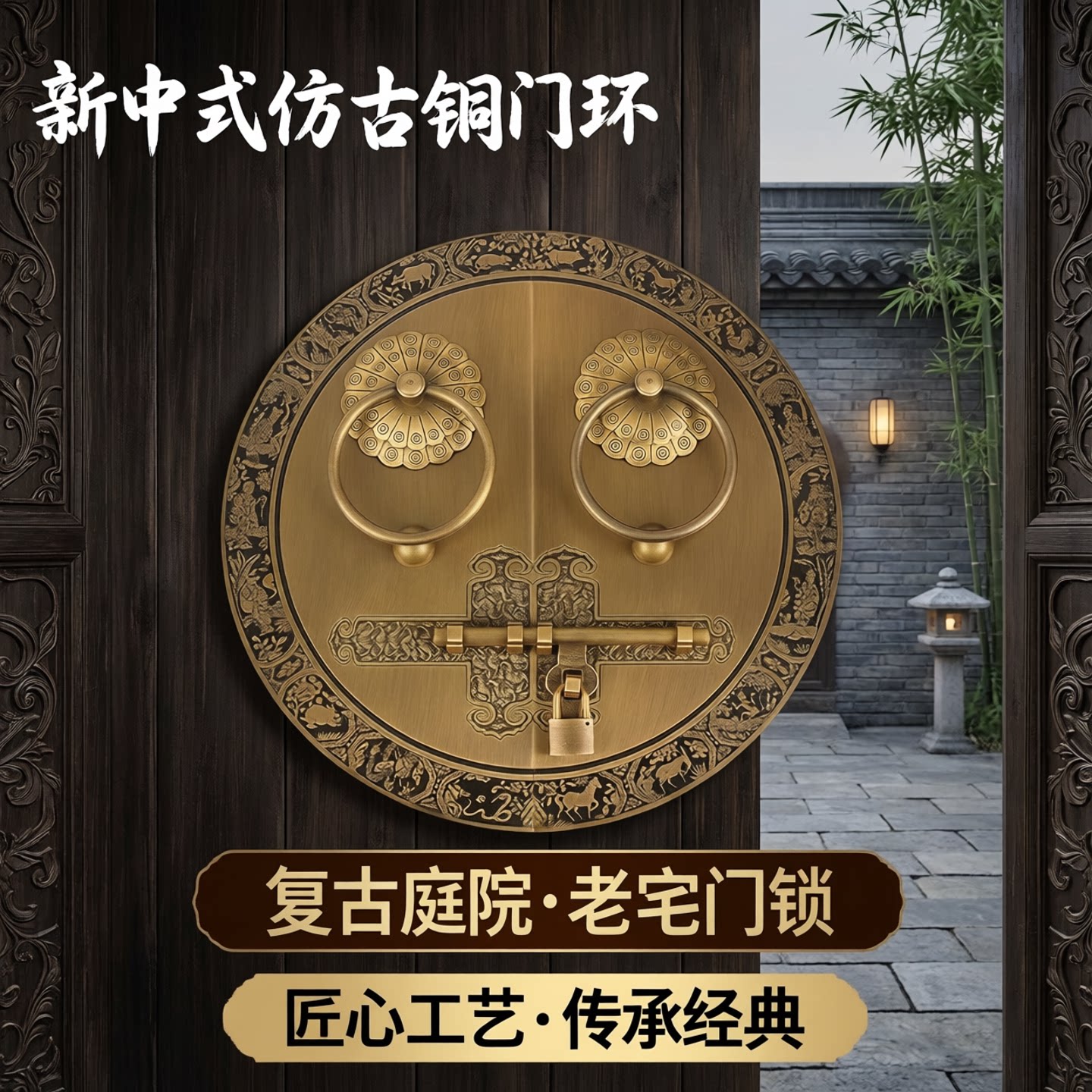 新中式仿古大门铜插销门环复古庭院门老式民宅拉手门锁木门把手