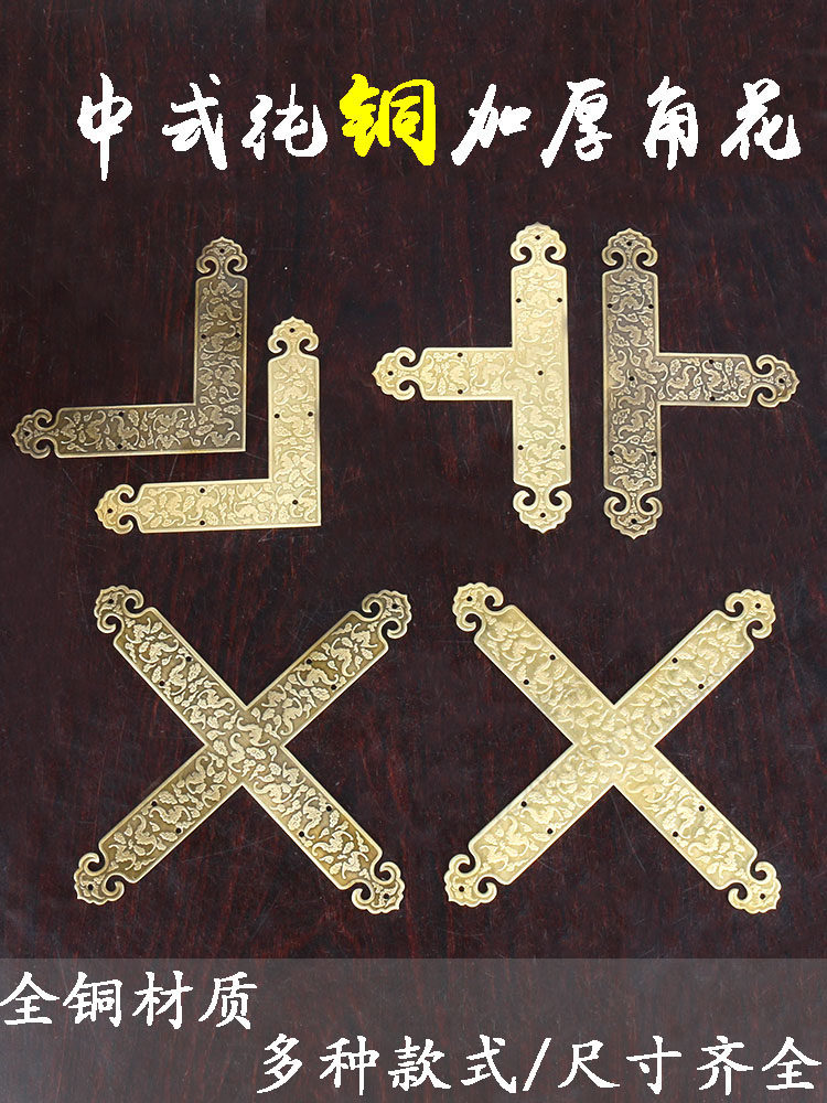 中式家具药柜书柜纯铜包角仿古柜门t型角片角花十字护角五金配件