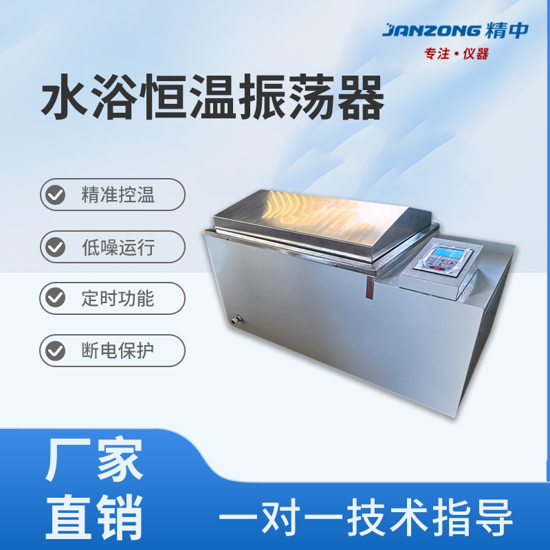 精中恒温水浴箱实验室消毒水槽