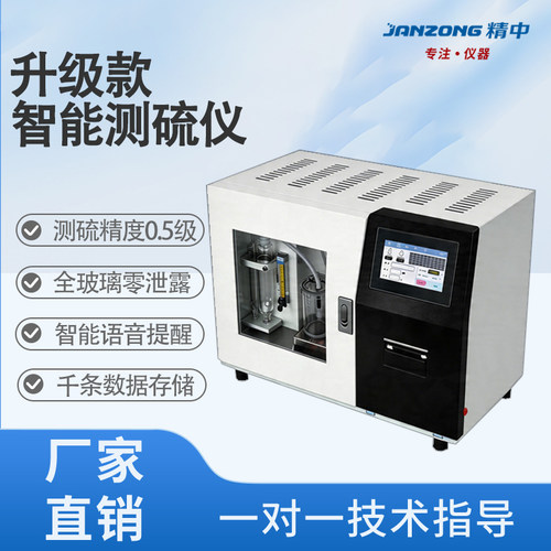 精中一体定硫仪全自动