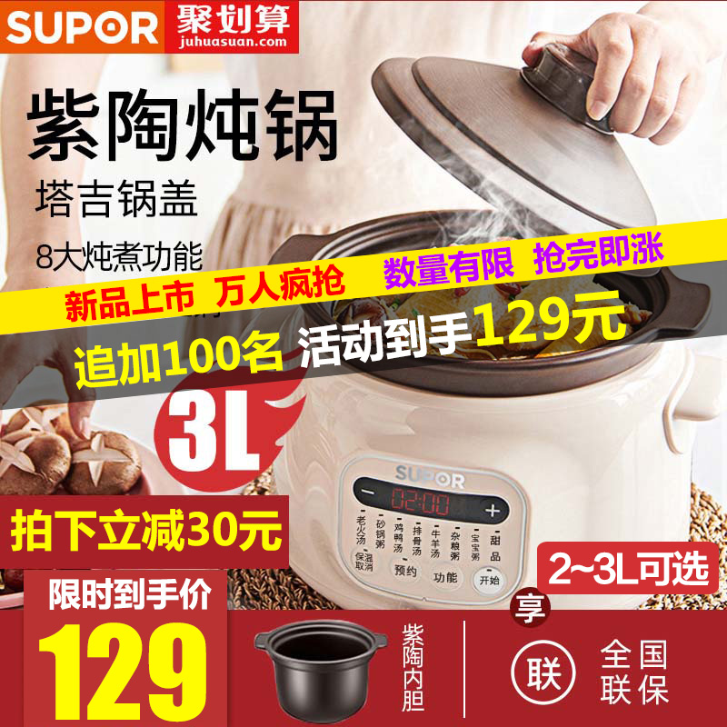 苏泊尔小电炖锅迷你家用紫陶紫砂煲汤锅煮粥砂锅全自动智能2L3L升