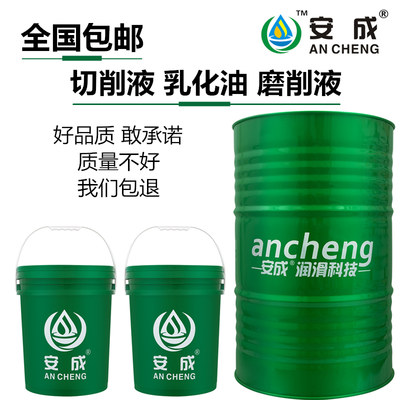 防锈切削液加工中心套丝机乳化油磨床磨削液水基型线切割液乳化液