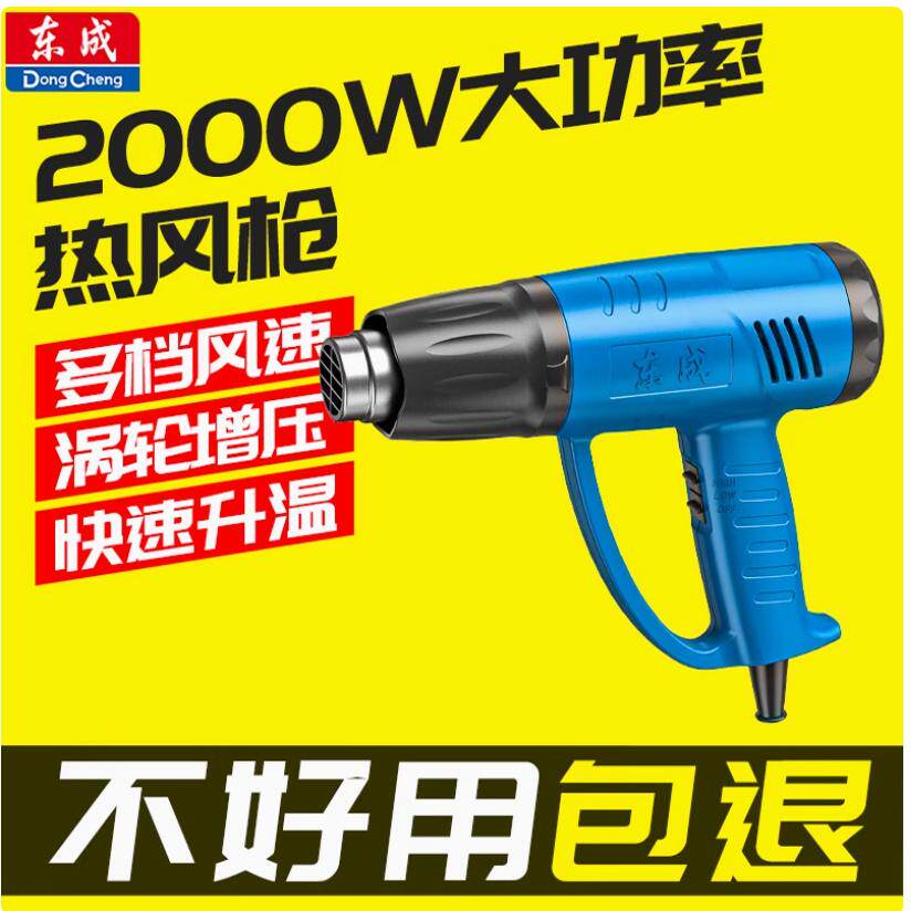东成热风枪2000W大功率数显工业调温小型贴膜加热烤枪电烤抢正品