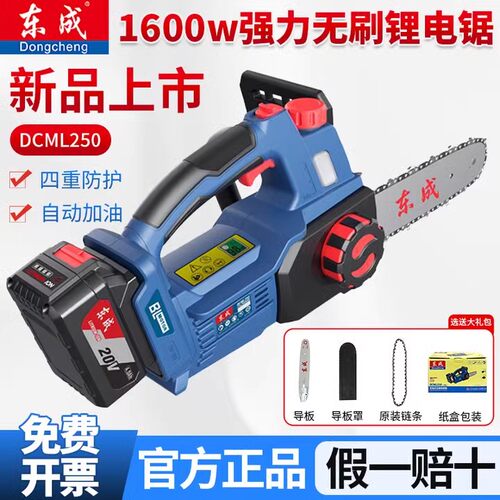 手持式链条锯东成充电式