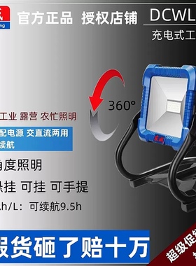 东成DCWL20工作灯超亮强光20V锂电充电式照明灯工具灯户外应急
