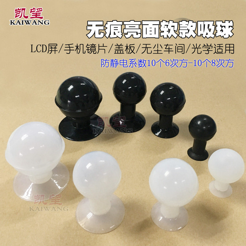 凯望 防静电无痕真空吸笔 玻璃盖板亮面软款真空吸球吸屏工具