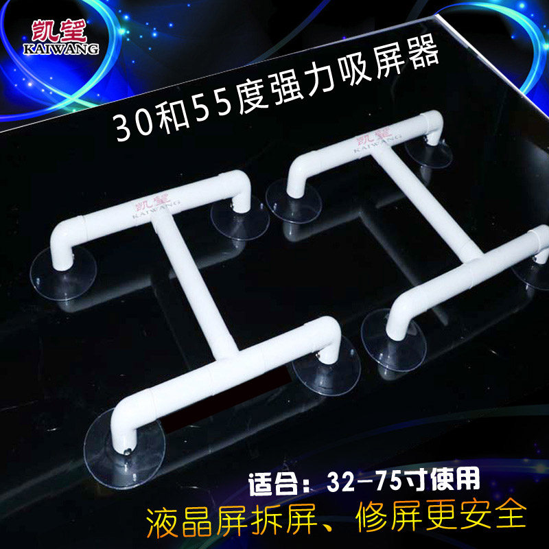 液晶屏维修工具 液晶电视屏幕吸盘 屏幕拆屏维修工具