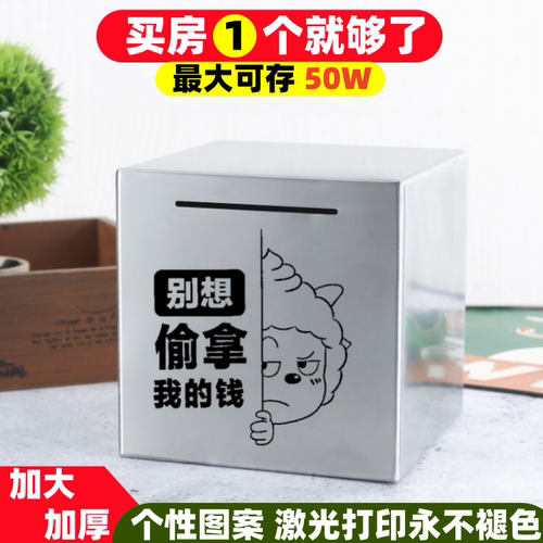 存钱罐超大号2026新款只进不出不锈钢防摔储钱罐成人家用儿童创意