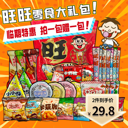 旺旺大礼包儿童六1小吃