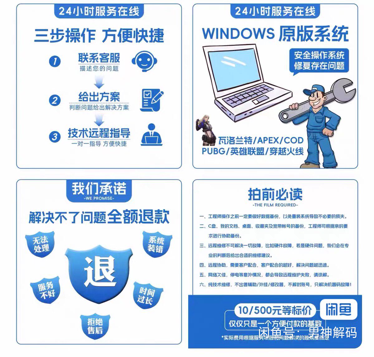 电脑机器维修LOL穿越火线APEX逆战未来CF塔科夫码无畏契约过