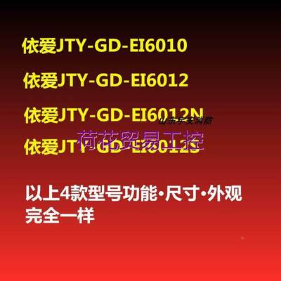 -非标价依爱烟感JTY-GD-EI6012S点型光电感烟火灾探测器 依爱烟感