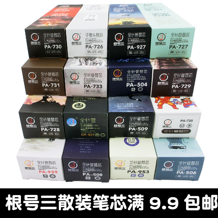 根号三文具中性笔替芯0.5黑色笔芯碳素水笔芯散装签字笔笔芯批发