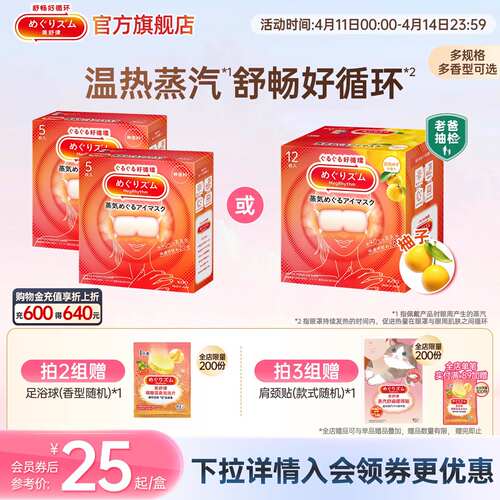 美舒律蒸汽眼罩/晚安贴热敷