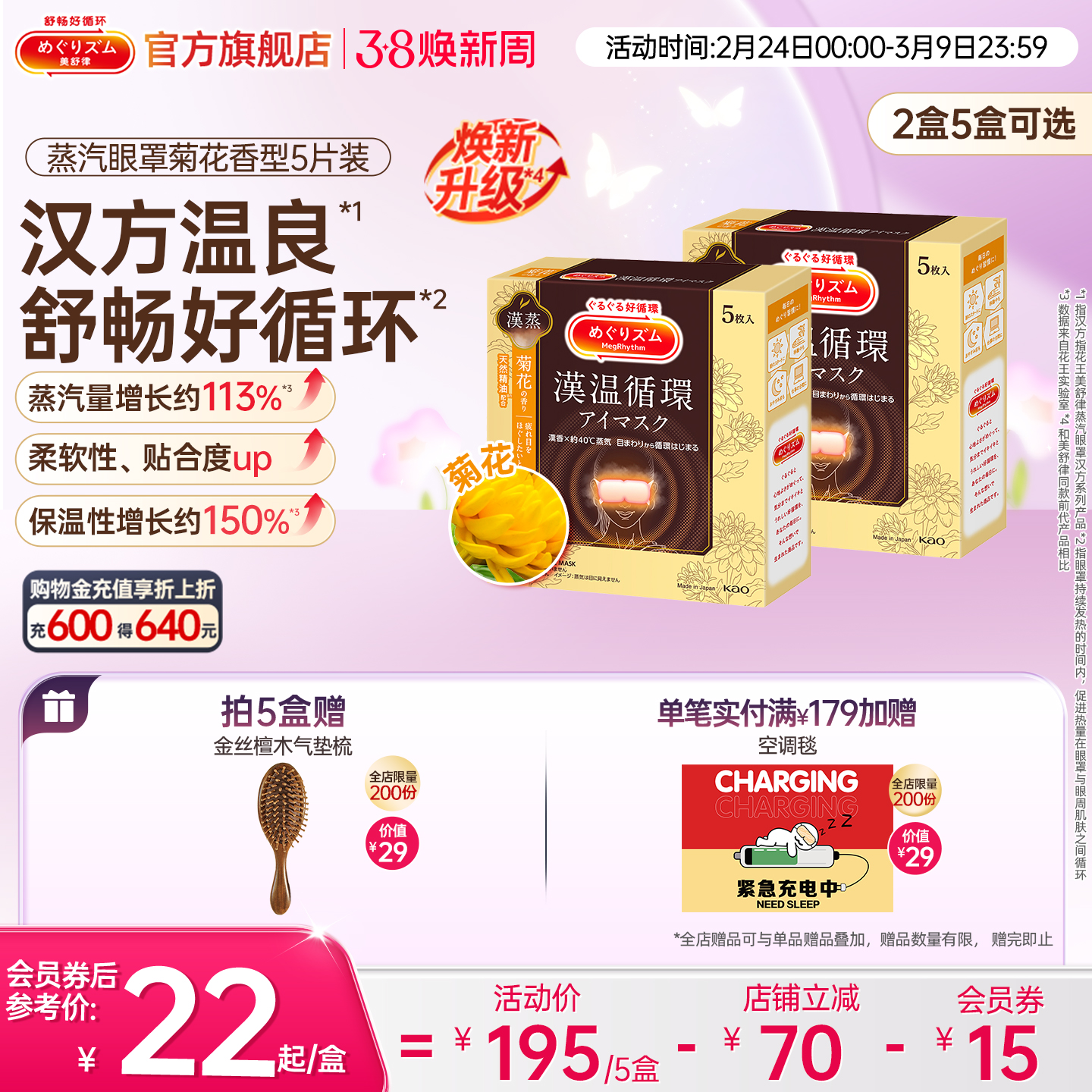 【汉方系列】花王美舒律蒸汽眼罩放松眼部热敷遮光菊花香型5片装