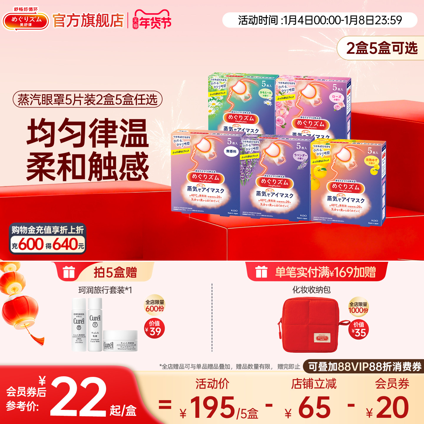 花王美舒律蒸汽眼罩放松眼部热敷遮光全家福5片*2盒/5盒可选,居家日用,蒸汽眼罩,淘宝优惠券,粉丝福利购,淘宝优惠卷