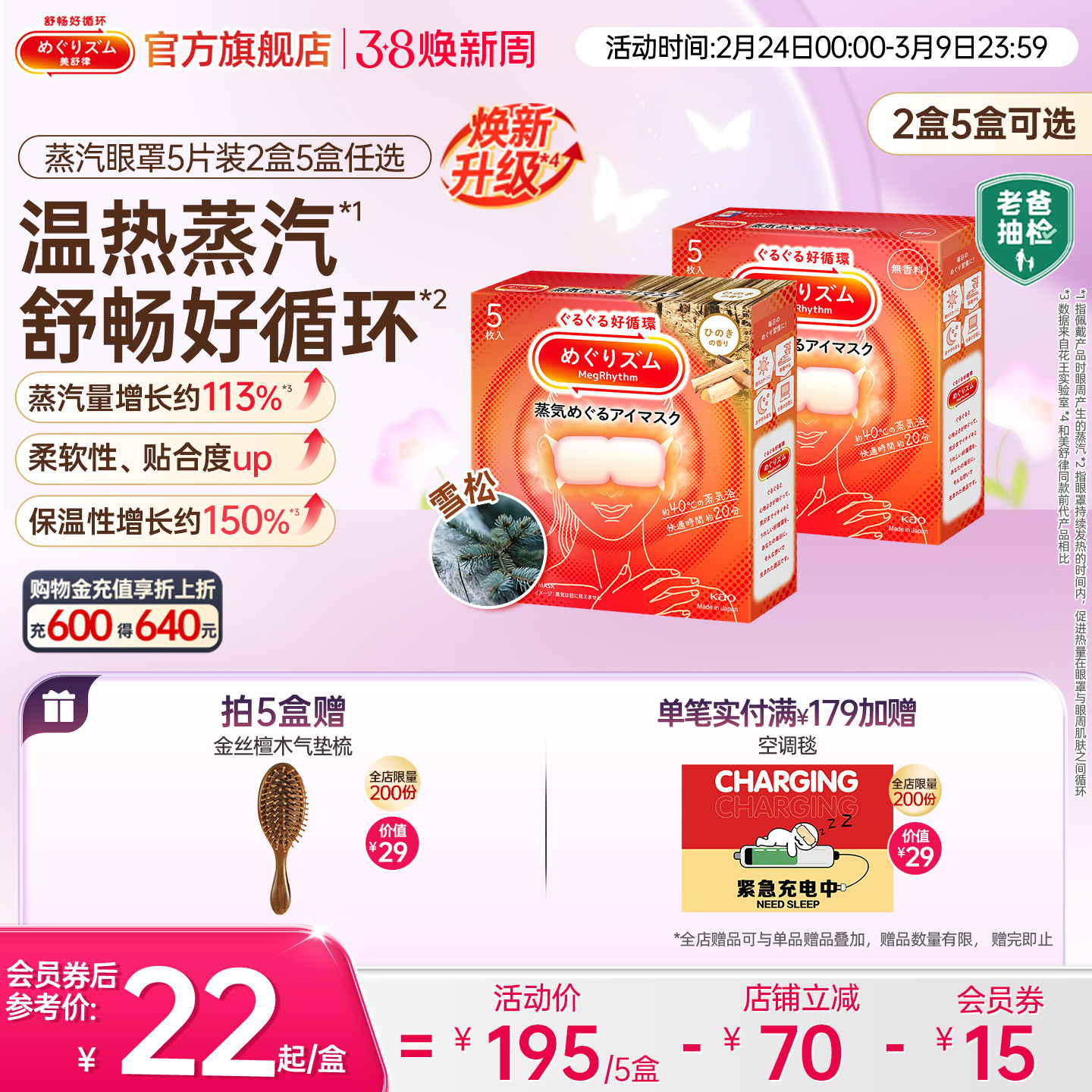 【38礼赠】花王美舒律蒸汽眼罩放松眼部热敷遮光全家福5片2/5盒 - 美舒律旗舰店出品