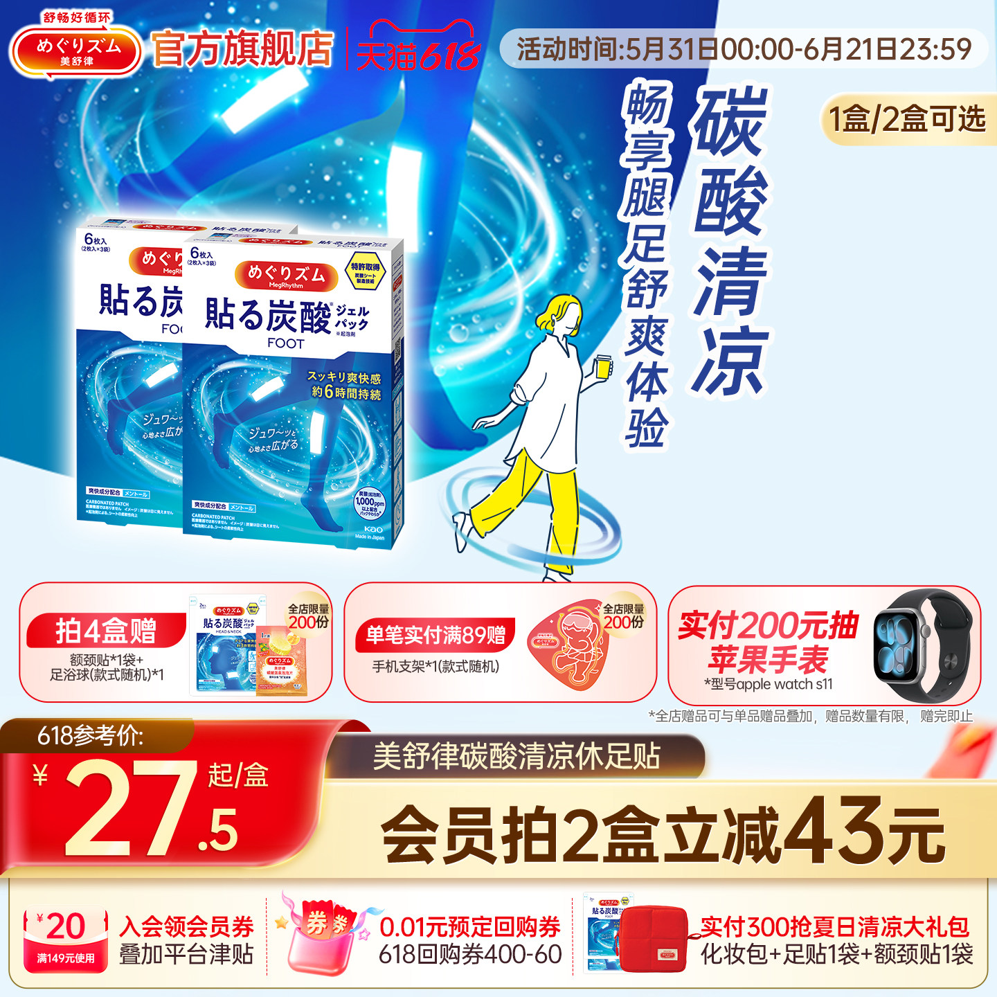 花王美舒律清凉冷感休足贴帮助放松腿足部疲劳6片装1盒2盒可选