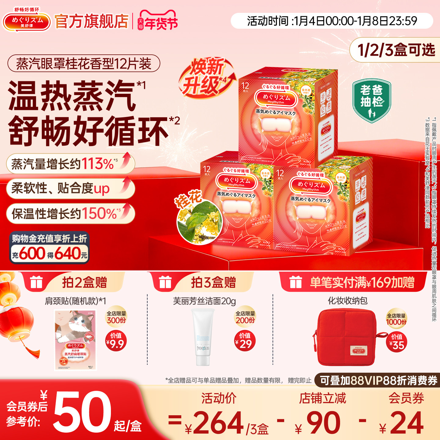 【新品】老爸抽检花王美舒律蒸汽眼罩放松眼部热敷遮光桂花12片装,居家日用,蒸汽眼罩,淘宝优惠券,粉丝福利购,淘宝优惠卷