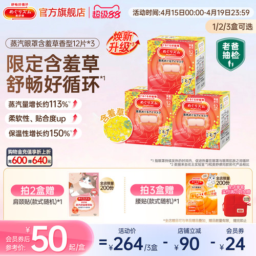 美舒律含羞草眼罩12片