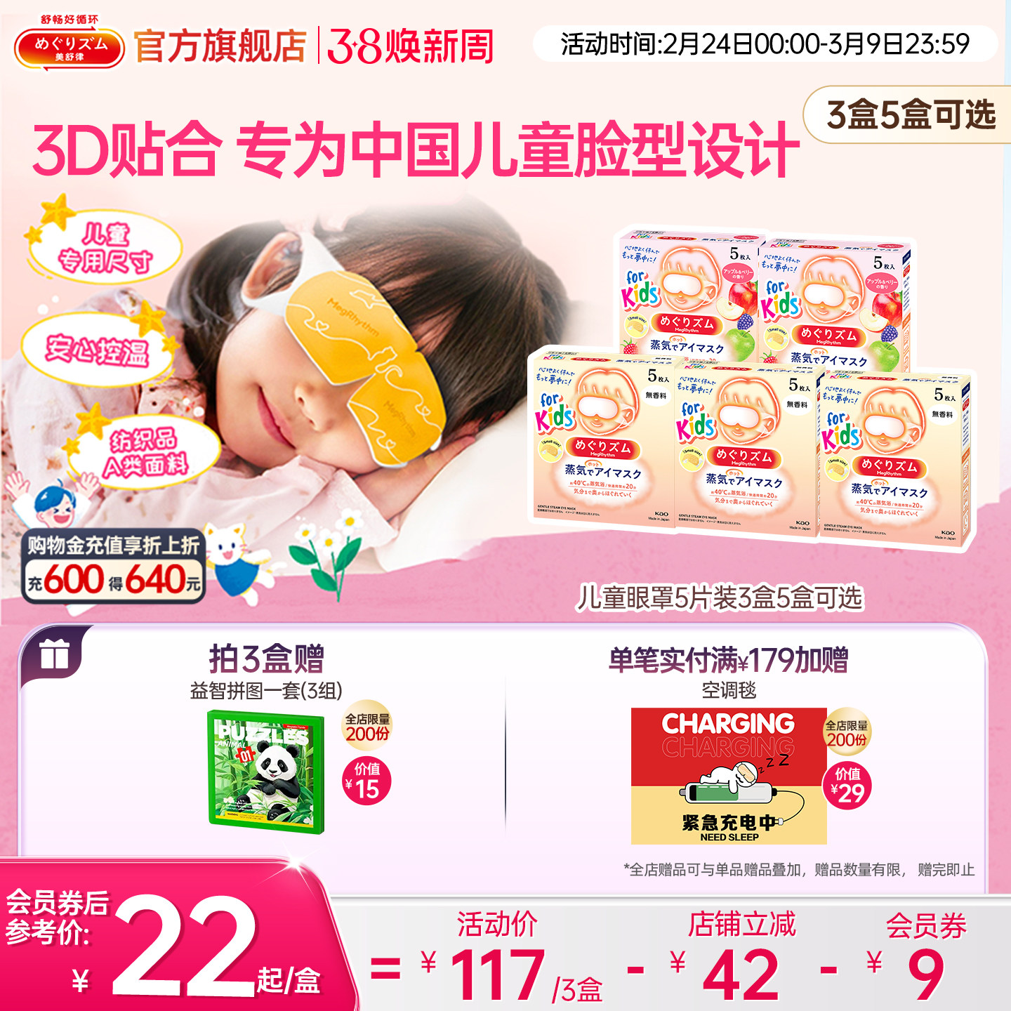 【儿童专研】花王美舒律儿童蒸汽眼罩放松眼部热敷遮光5片装*3盒