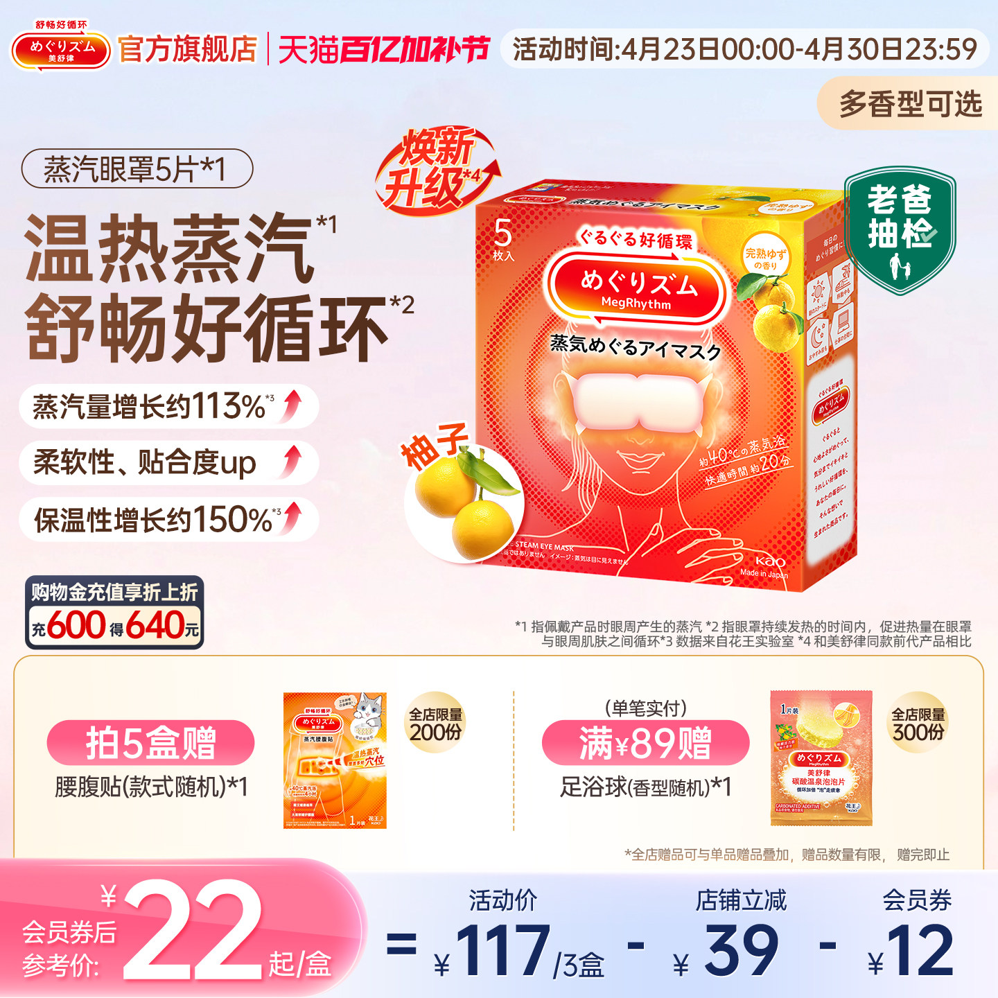 【2件7折起】花王美舒律蒸汽眼罩放松眼部热敷遮光多香型5片*1盒