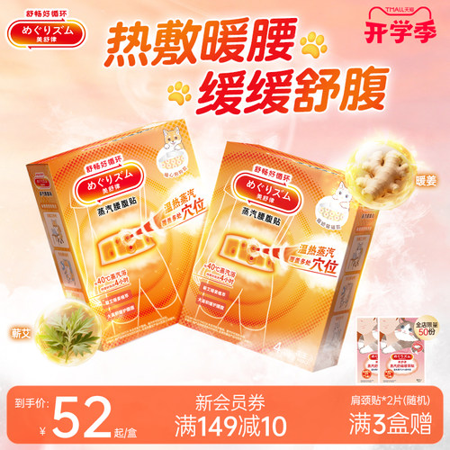 【入秋暖腰】美舒律蒸汽腰腹贴蕲艾蒸汽热敷安心护腰 自由调节