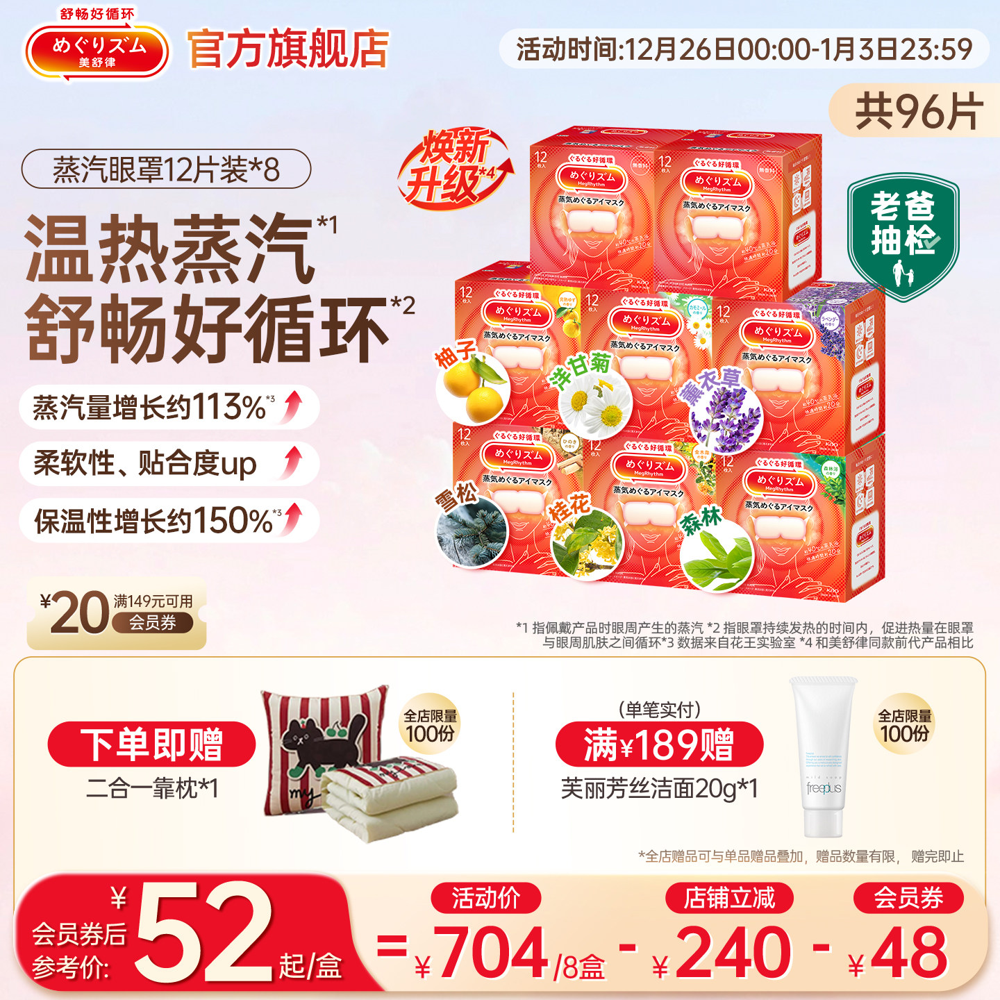 【囤货装】花王美舒律蒸汽眼罩放松眼部遮光家庭组合款12片*8