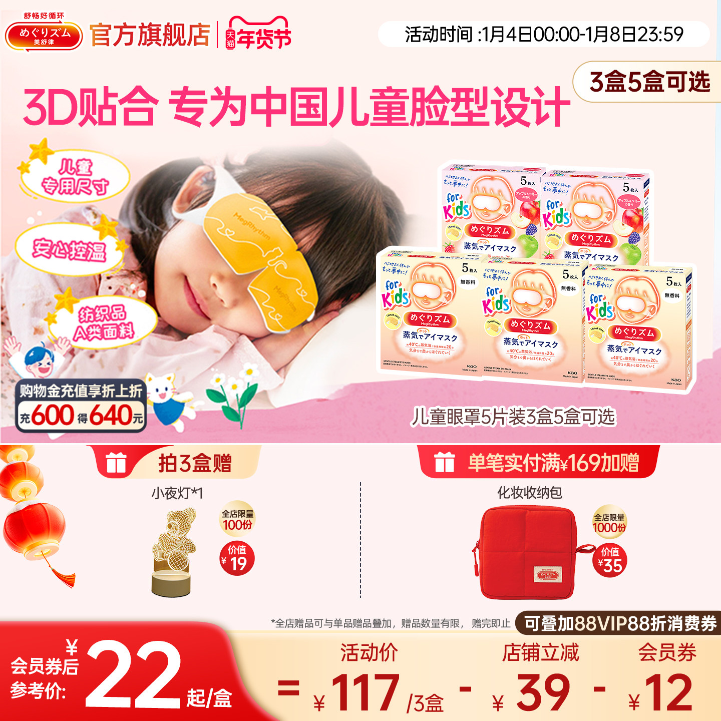 【儿童专研】花王美舒律儿童蒸汽眼罩放松眼部热敷遮光5片装*3盒