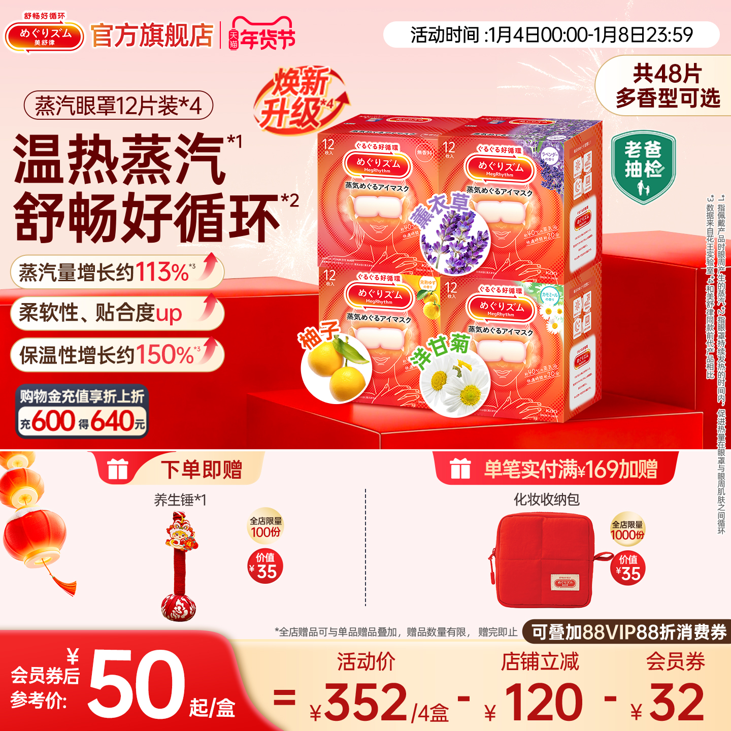 花王美舒律蒸汽眼罩放松眼部遮光热敷多种香型12片*4盒,居家日用,蒸汽眼罩,淘宝优惠券,粉丝福利购,淘宝优惠卷