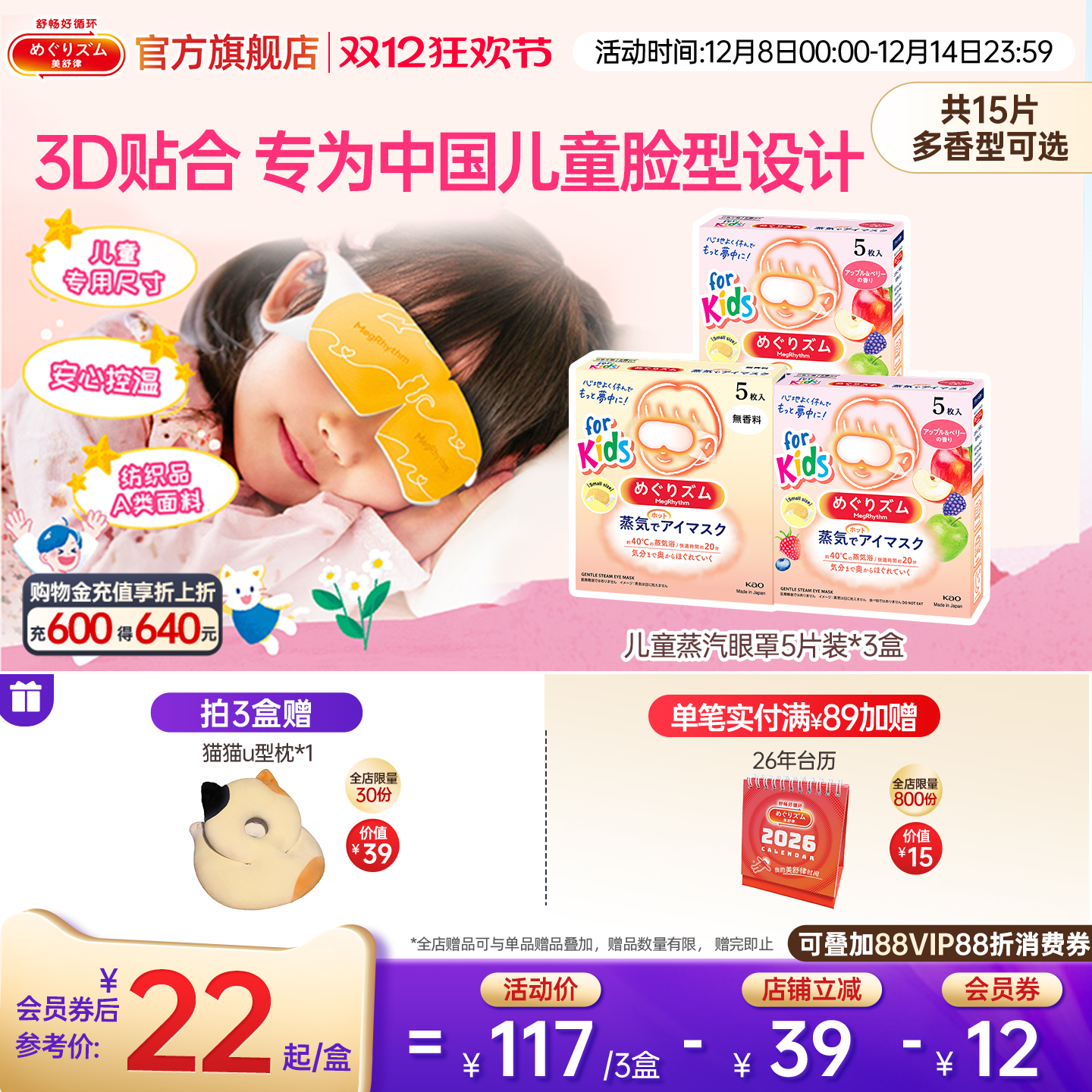 美舒律蒸汽眼罩热敷香味小学生