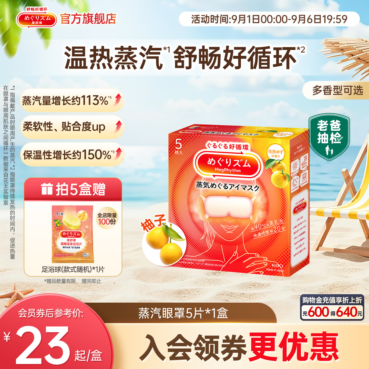 【2件7折起】花王美舒律蒸汽眼罩放松眼部热敷遮光多香型5片*1盒
