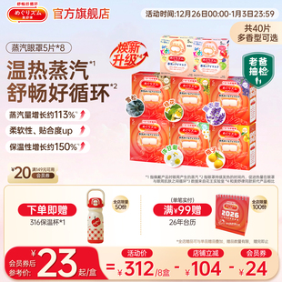 8盒 花王美舒律蒸汽眼罩放松眼部多种香型5片 囤货装