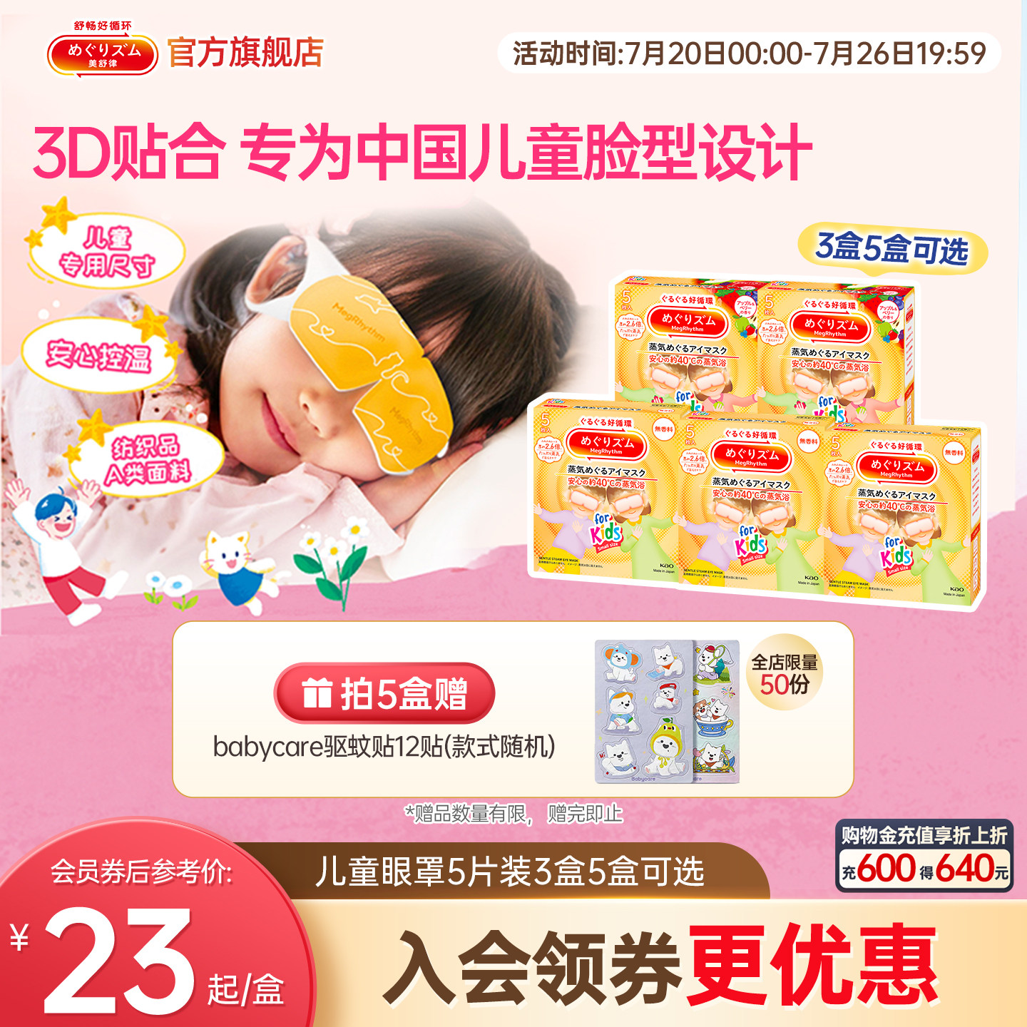 【儿童专研】花王美舒律儿童蒸汽眼罩放松眼部热敷遮光5片装*3盒