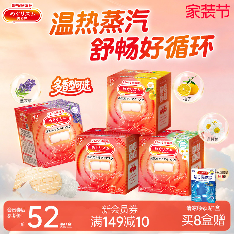 美舒律蒸汽眼罩热敷遮光