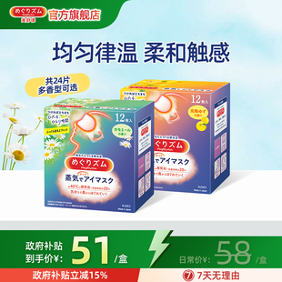 2盒 家居国补 花王美舒律遮光缓解眼部疲劳蒸汽眼罩多香型12片
