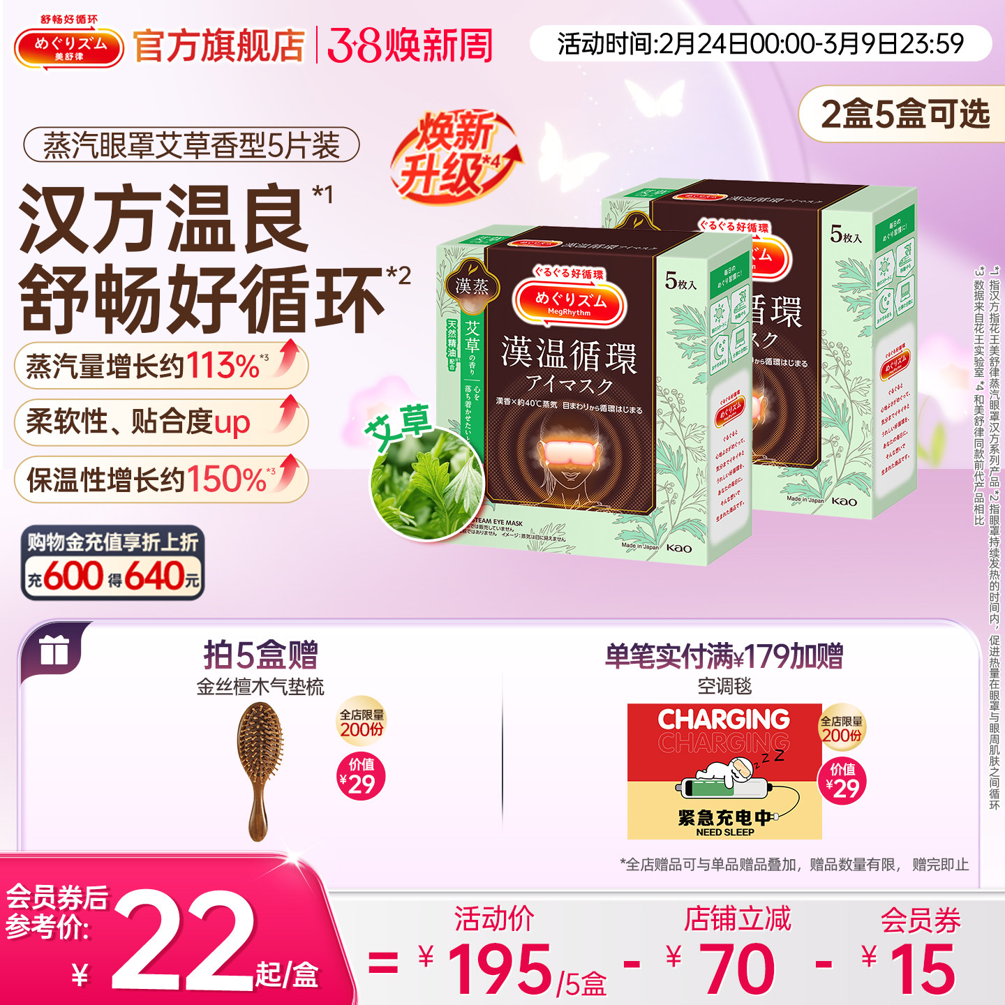 【汉方系列】花王美舒律蒸汽眼罩放松眼部热敷遮光艾草香型5片装