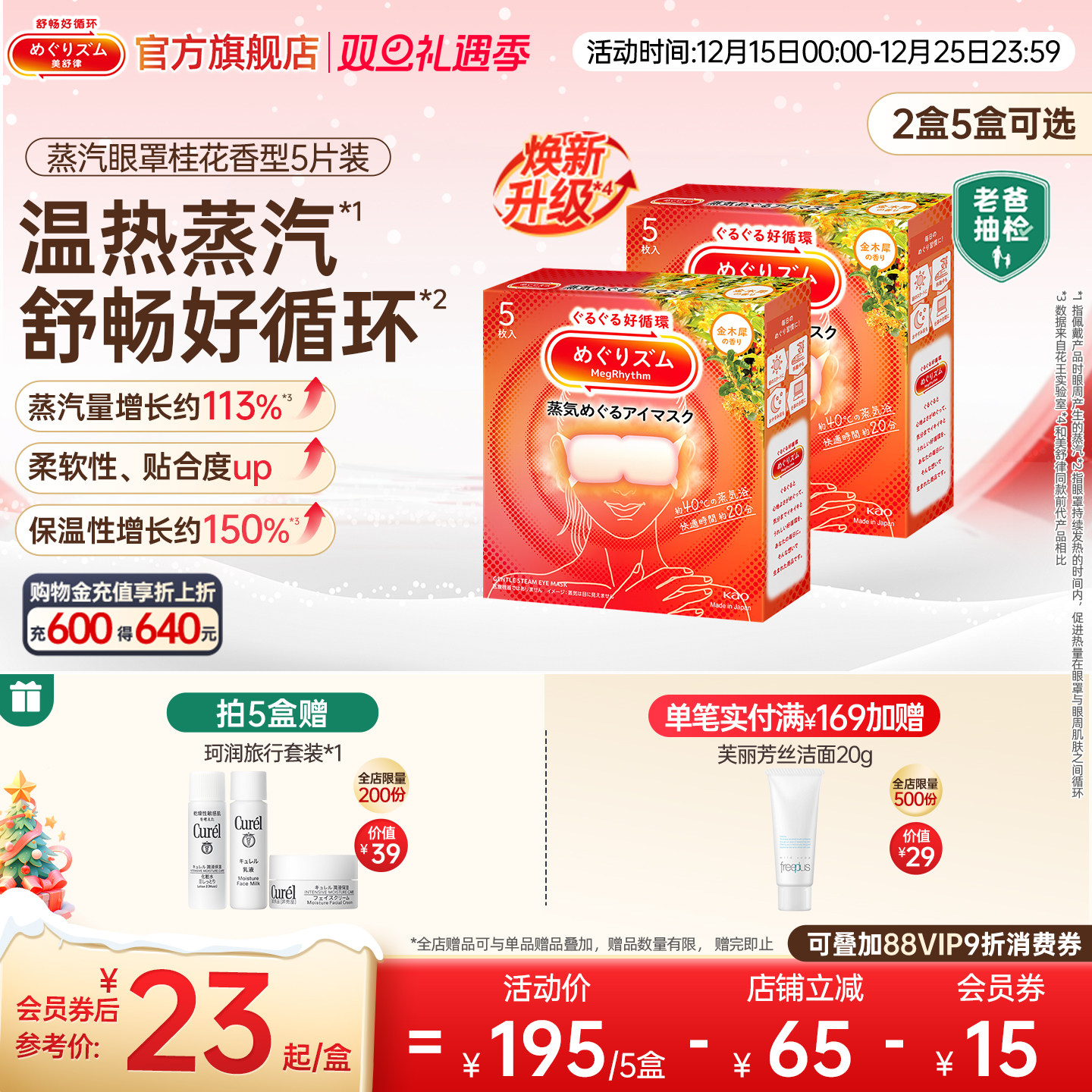 【新品】老爸抽检花王美舒律蒸汽眼罩放松眼部热敷遮光桂花5片装