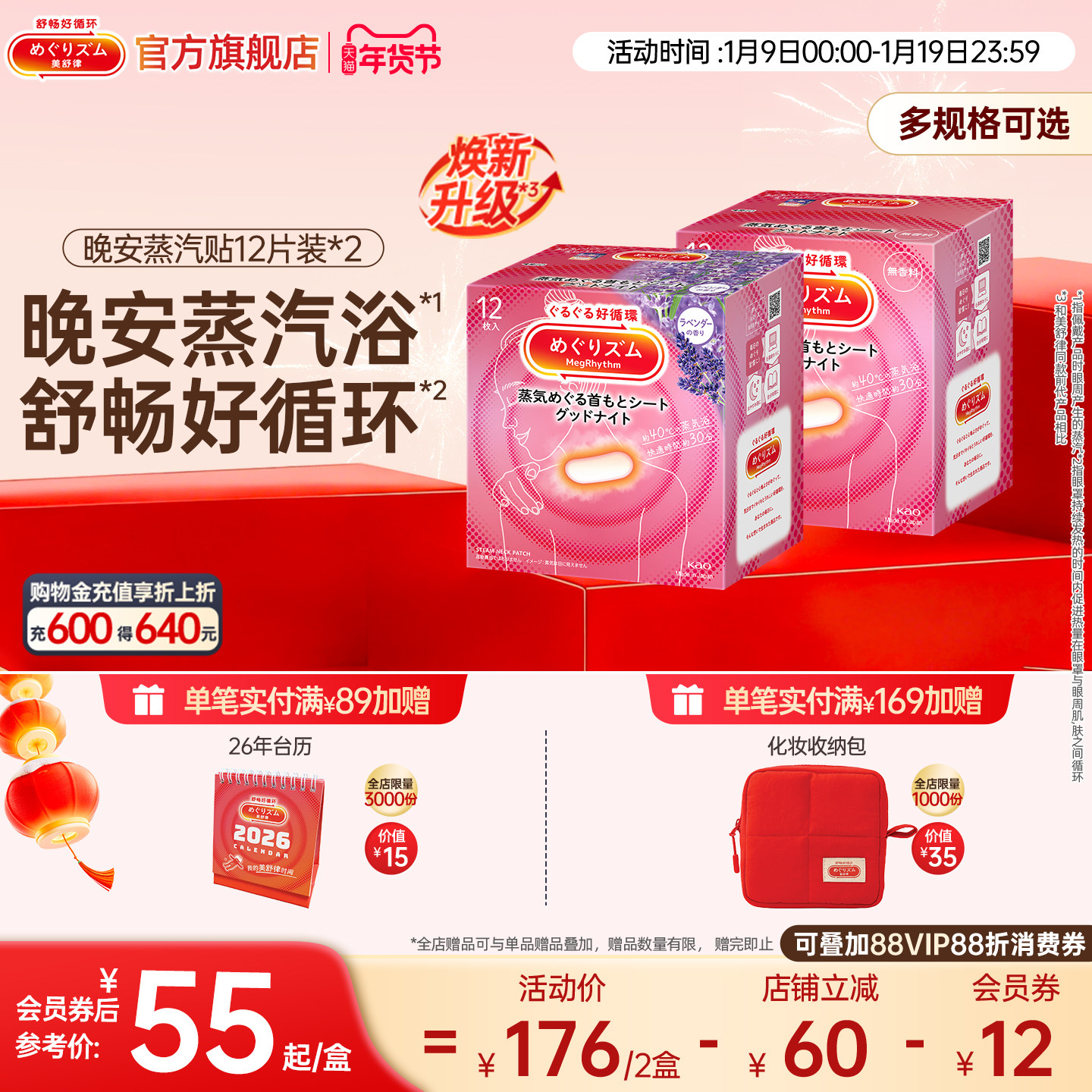 花王美舒律晚安蒸汽贴放松肩颈热敷舒适薰衣草香型多组合装可选,居家日用,蒸汽眼罩,淘宝优惠券,粉丝福利购,淘宝优惠卷