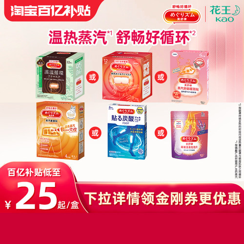 美舒律蒸汽眼罩腰贴肩颈贴热敷