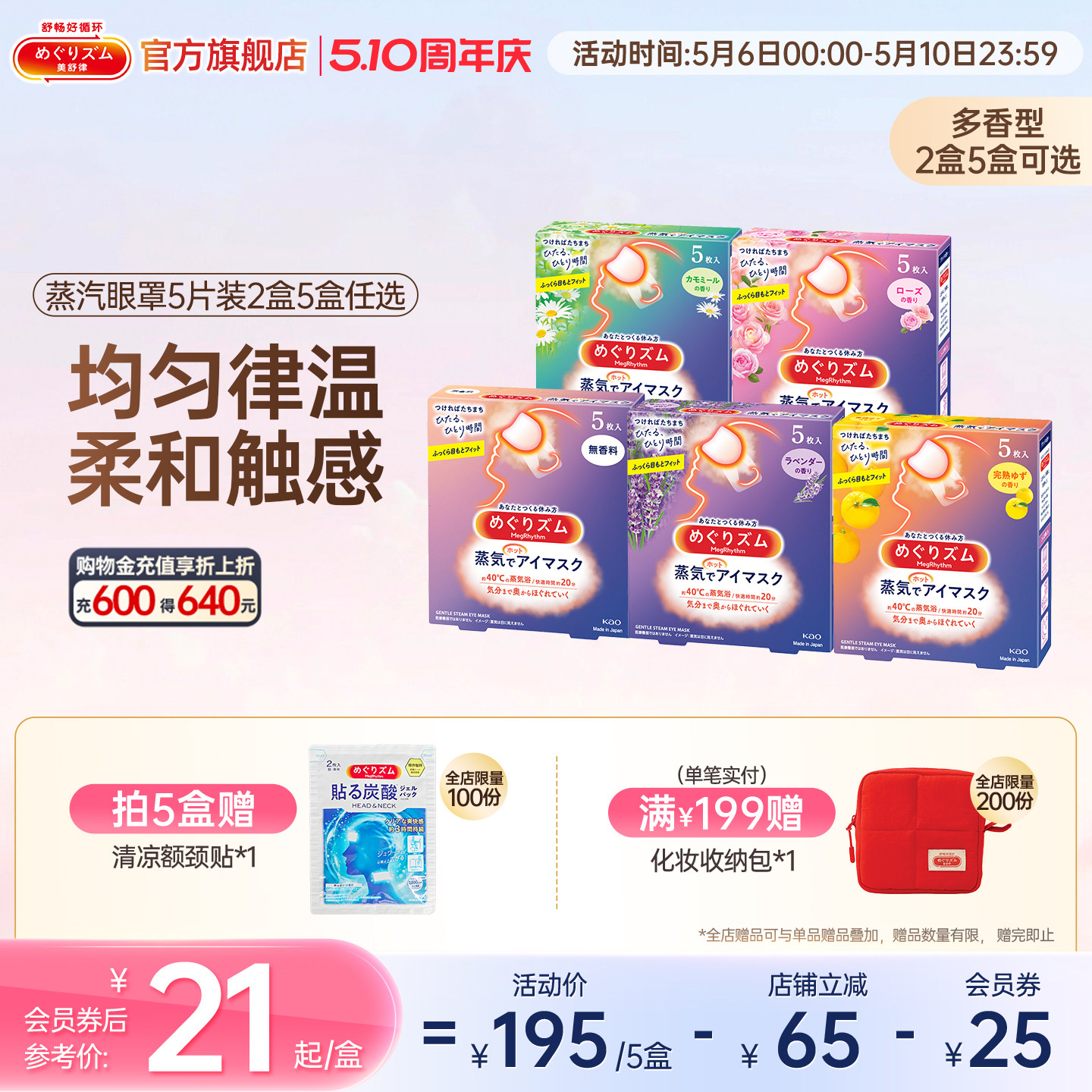 花王美舒律蒸汽眼罩放松眼部热敷遮光全家福5片*2盒/5盒可选