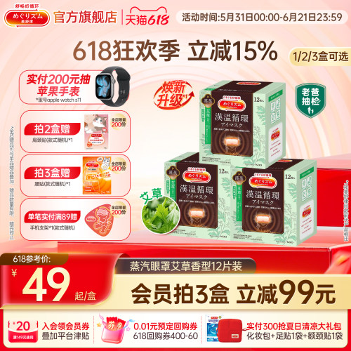 【汉方艾草】花王美舒律蒸汽眼罩放松眼部热敷遮光艾草香型12片装